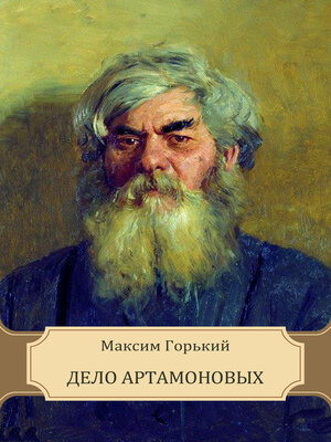 cover image of Delo Artamonovyh